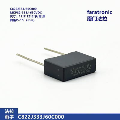 333J 630V MMKP82 厦门法拉 C822J333J60C000 双面聚丙烯膜电容器