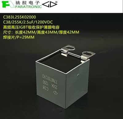 原装法拉 C38 255K 2.5uF 1200VDC 高频高压IGBT吸收保护薄膜电容