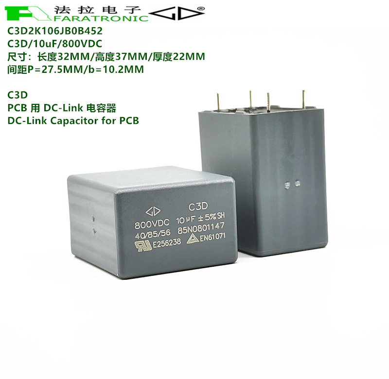 原装法拉 C3D2K106JB0B452 C3D 10uF 800VDC DC-LINK聚丙烯膜电容