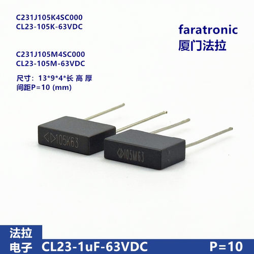 CL23 1uF 63V C231J105K4SC000 C231J105M4SC000厦门法拉薄膜电容