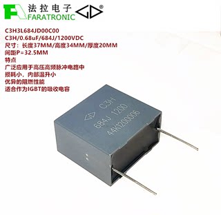 FARATRONIC 法拉 C3H3L684JD00C00 C3H 0.68uF1200V IGBT吸收电容