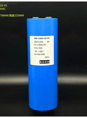 EACO SRE-1200-20-FS 20uF 1200VAC Irms=45A 交流滤波电容