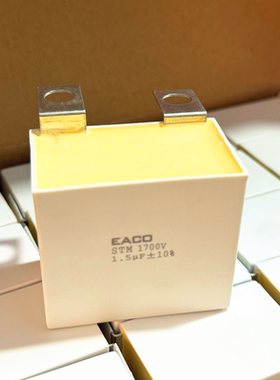 1.5uF 1700VDC EACO STM-1700-1.5-CFP24S 高频高压吸收电容器