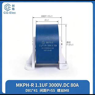 CG-EIec 创格 MKPH-R 1.1uF 3000VDC 80A 高频谐振薄膜电容器