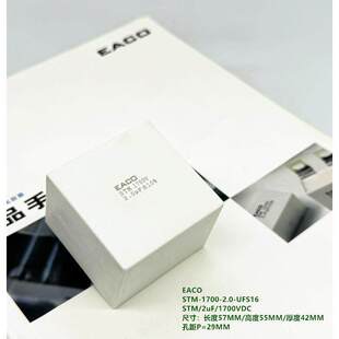 EACO 2uF 1700VDC STM-1700-2.0-UFS16 IGBT 模块突波吸收电容器