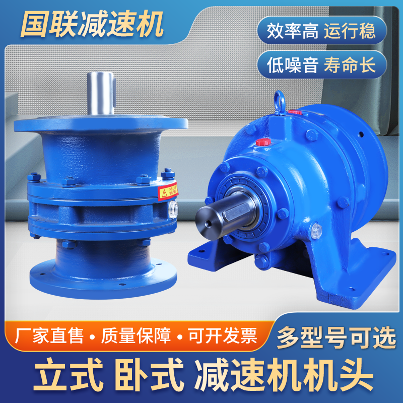 摆线针轮减速机立式卧式机头国标纯铜电机BWD/XWD变速器减速机头