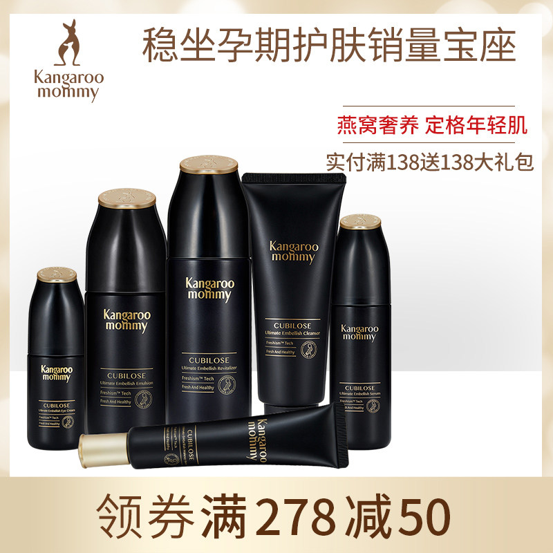 袋鼠妈妈孕妇护肤品补水套装 燕窝补水保湿滋润孕期哺乳期旗舰店