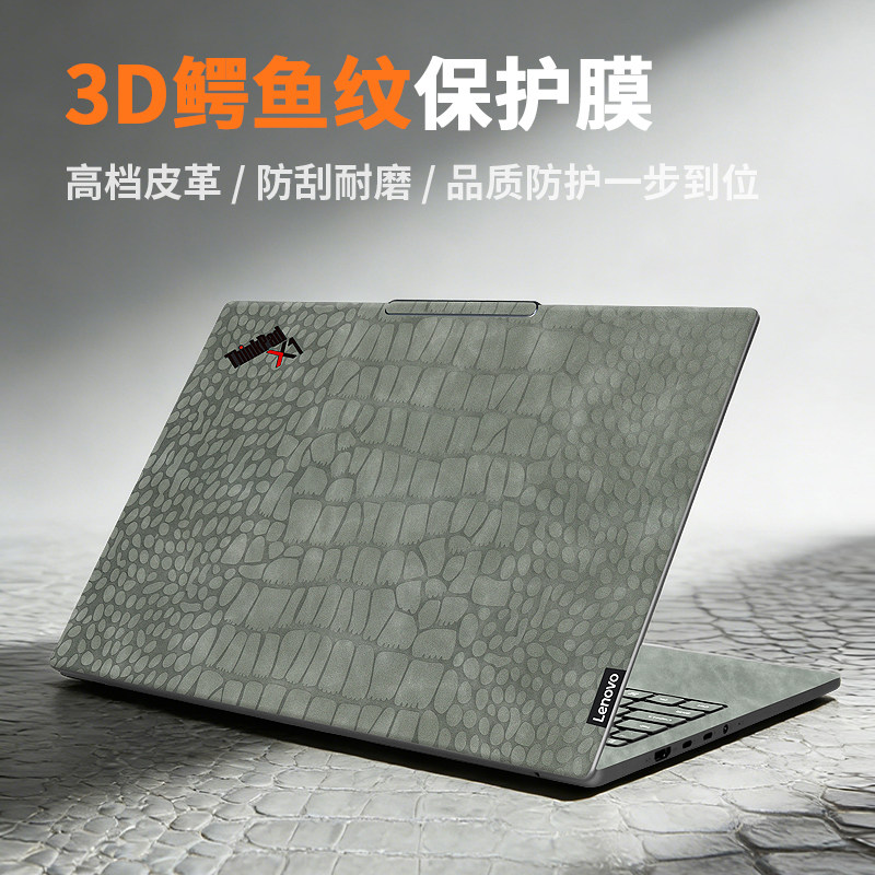 联想ThinkPad X1 Carbon Gen13贴纸T14s皮革贴膜X13笔记本E14外壳保护膜L14电脑键盘屏幕膜2025款E15寸不留胶