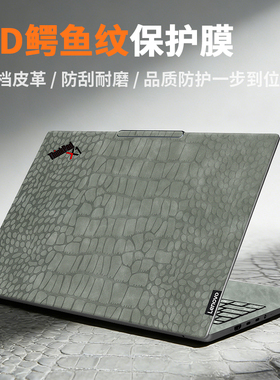 联想ThinkPad X1 Carbon Gen13贴纸T14s皮革贴膜X13笔记本E14外壳保护膜L14电脑键盘屏幕膜2025款E15寸不留胶