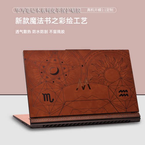 适用华为MateBookXPro笔记本贴膜