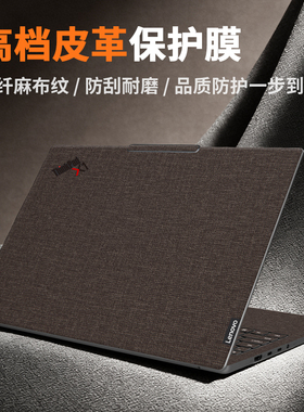 联想ThinkPad X1 Carbon Gen13保护膜T14s皮革贴膜X13笔记本外壳贴纸E14电脑L14不留胶键盘屏幕膜二合一E15寸