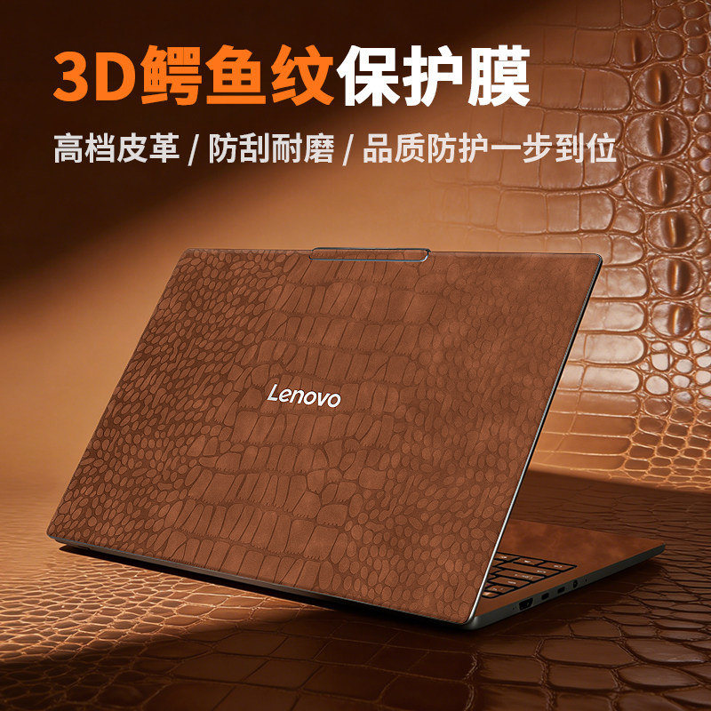 适用联想2025款小新Pro14/16GT贴纸Air15笔记本外壳皮革保护膜Pro13电脑键盘屏幕贴膜14plus全套防刮不留胶寸