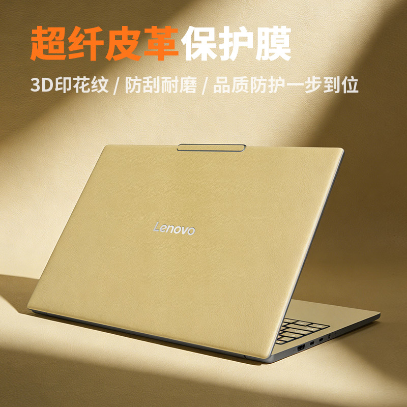 适用于2025款联想小新Pro16GTAI元启版贴膜Pro14笔记本皮革保护膜Air14plus电脑New外壳膜15酷睿版键盘不留胶