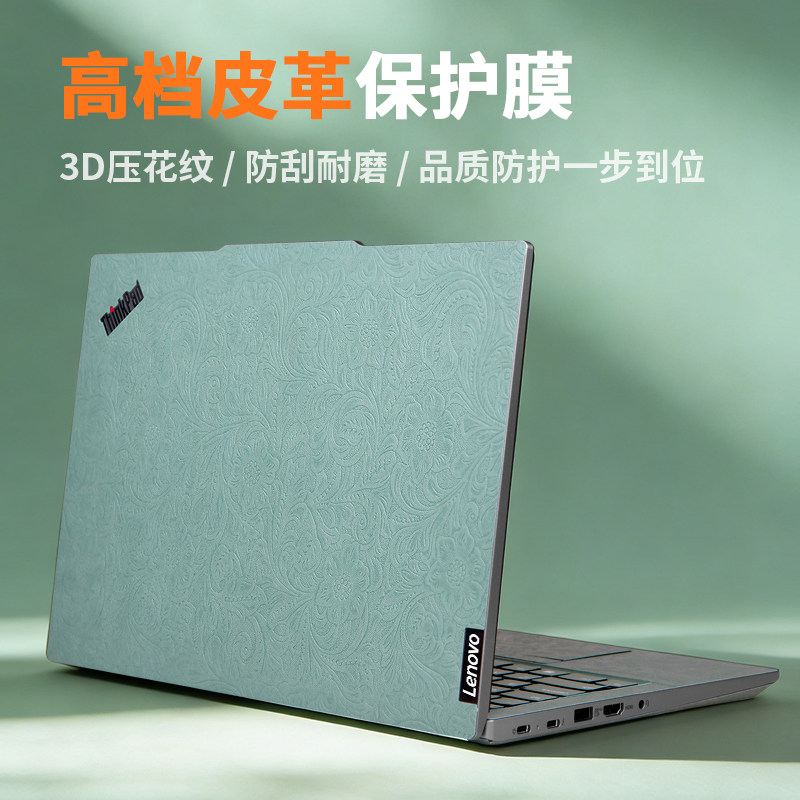 联想ThinkPad X1 Carbon Gen13贴膜T14s笔记本保护膜E14电脑贴纸L14键盘X13皮革膜T162025款E15寸不留胶全套