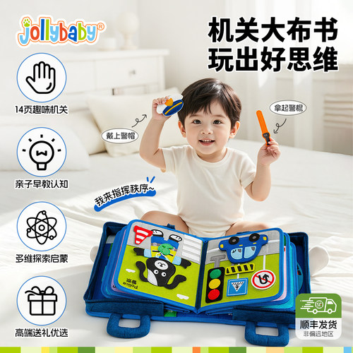 jollybaby早教机关布书开发智力