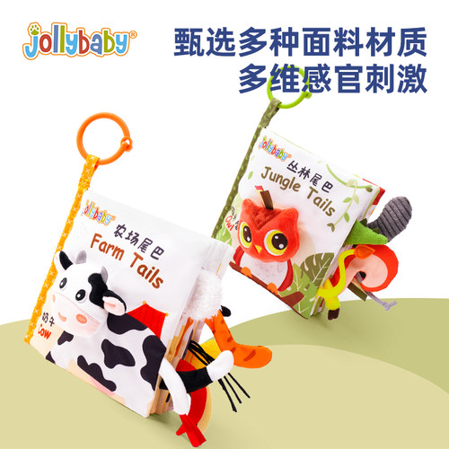 jollybaby尾巴布书早教婴儿