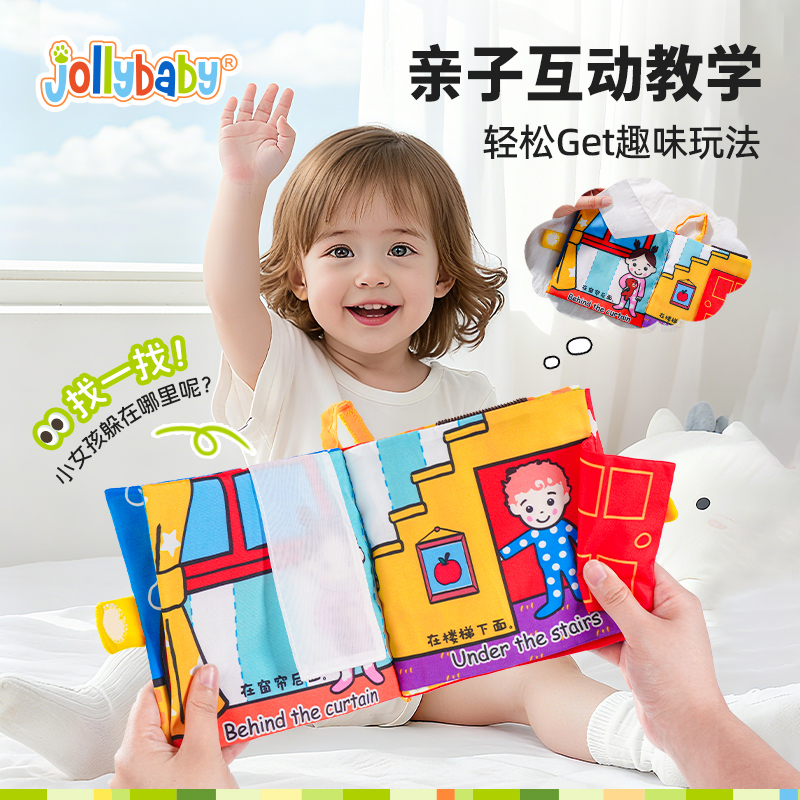 jollybaby躲猫猫布书婴儿早教撕不烂可啃咬新生儿益智玩具礼盒装
