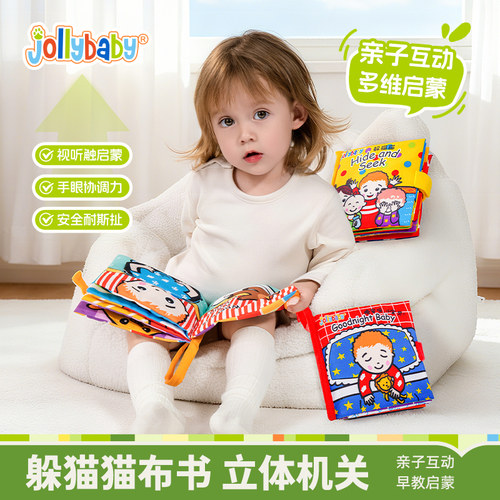 jollybaby躲猫猫布书益智撕不烂
