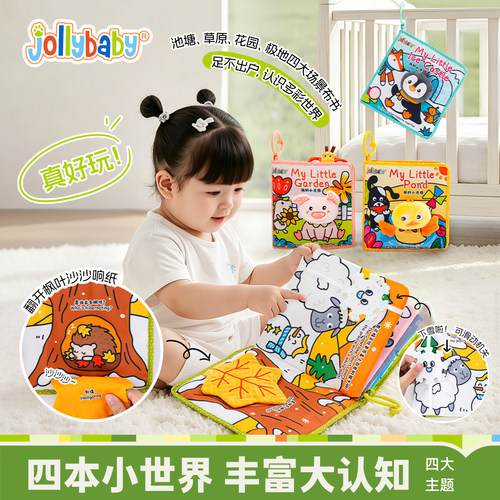 jollybaby我的小世界立体布书
