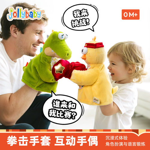jollybaby拳击手偶宝宝安抚玩具