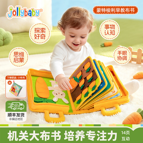 jollybaby机关大布书送小布书