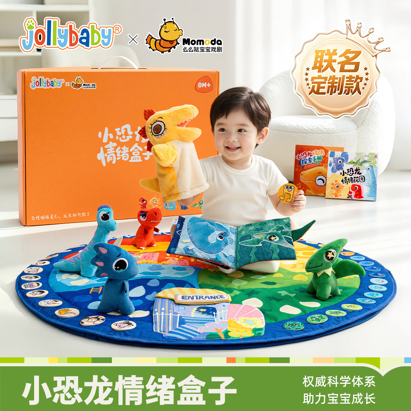 jollybaby＆Momoda联名礼盒图片