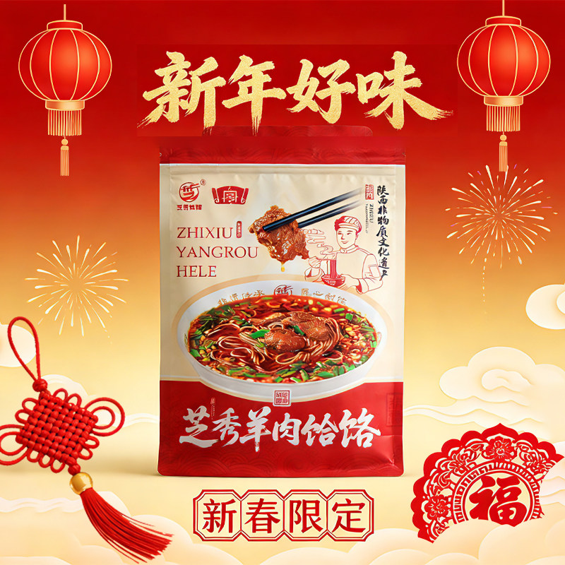 韩城特产芝秀羊肉饸饹小吃荞面粗粮羊油香辣臊子烩面包邮
