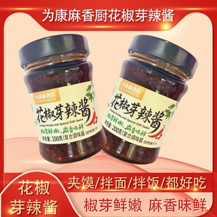 为康麻香厨花椒芽辣酱夹馍酱拌面拌饭辣椒酱下饭韩城特产