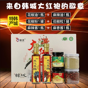 顺丰包邮韩城特产大红袍花椒六合一礼盒花椒粒花椒油花椒酱组合