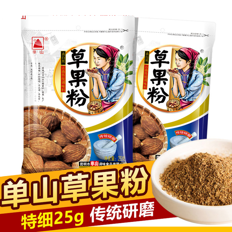 云南单山草果粉25克 草果香料调料草果面特细 厨房调料卤料