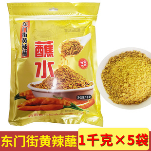 云南石屏东门街黄辣蘸那刀辣1千克餐饮商用大袋装豆腐黄辣椒蘸料