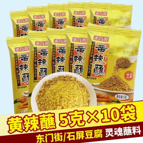 云南石屏东门街黄辣蘸料