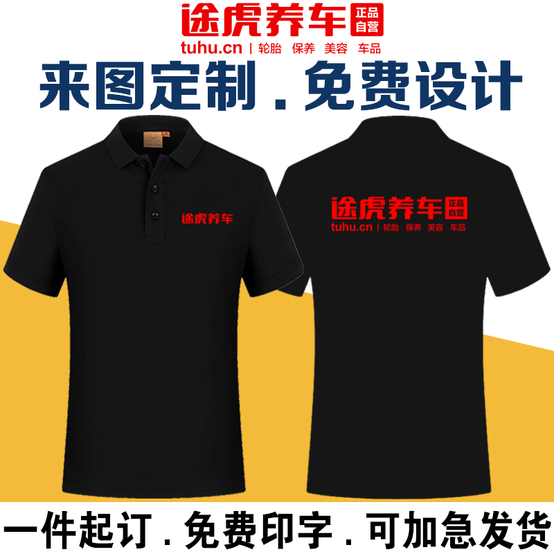 夏季途虎养车工作服t恤定制4S店汽修美容Polo衫洗车工装印logo-封面