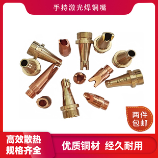 手持激光焊機銅嘴超強偉焊嘴業(yè)萬順興擺動頭麒麟送絲光纖焊機配件