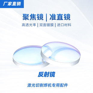 超强D20F150光纤切割手持焊接机准直平凸反射镜配件 激光聚焦镜片