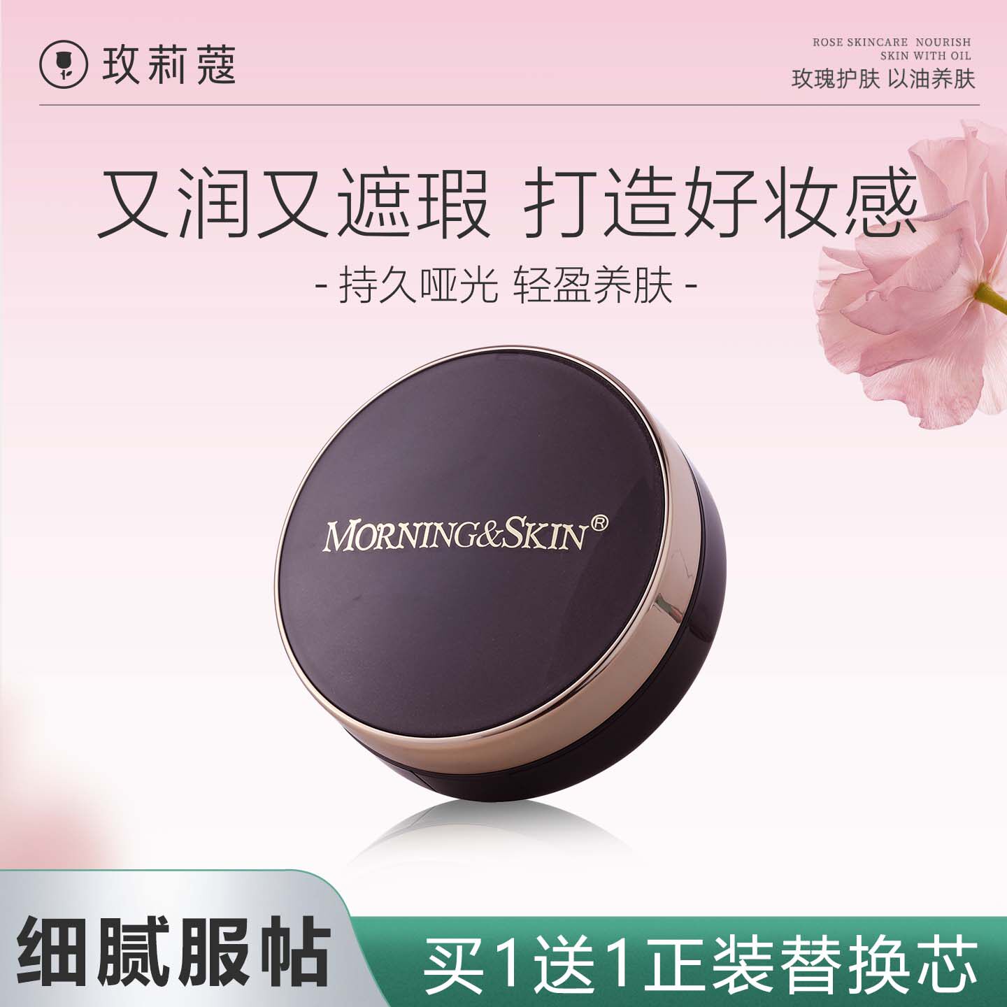 玫莉蔻玫瑰明润光彩气垫CC粉霜裸妆提亮修饰肤色清透服帖不假面女