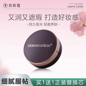 玫莉蔻玫瑰明润光彩气垫CC粉霜提亮肤色水润持久遮瑕清透不假面