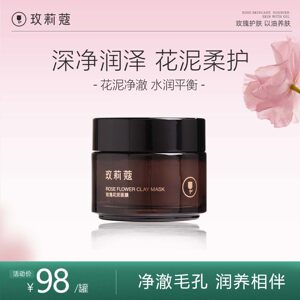 玫莉蔻清洁玫瑰花泥面膜女补水清洁毛孔润养涂抹式面膜官方正品