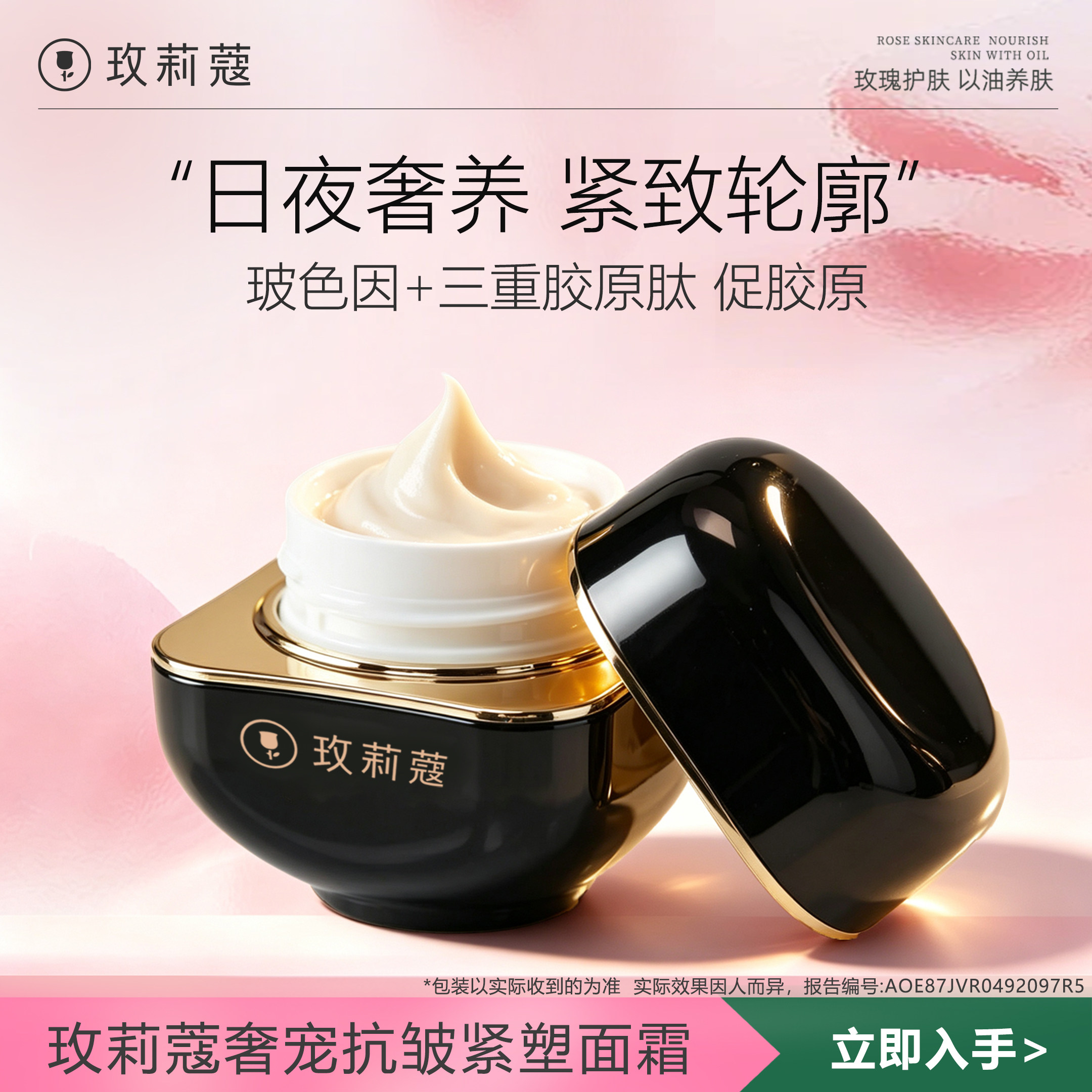 玫莉蔻奢宠抗皱紧塑面霜女补水保湿润肤提拉紧致肌肤护肤官方正品