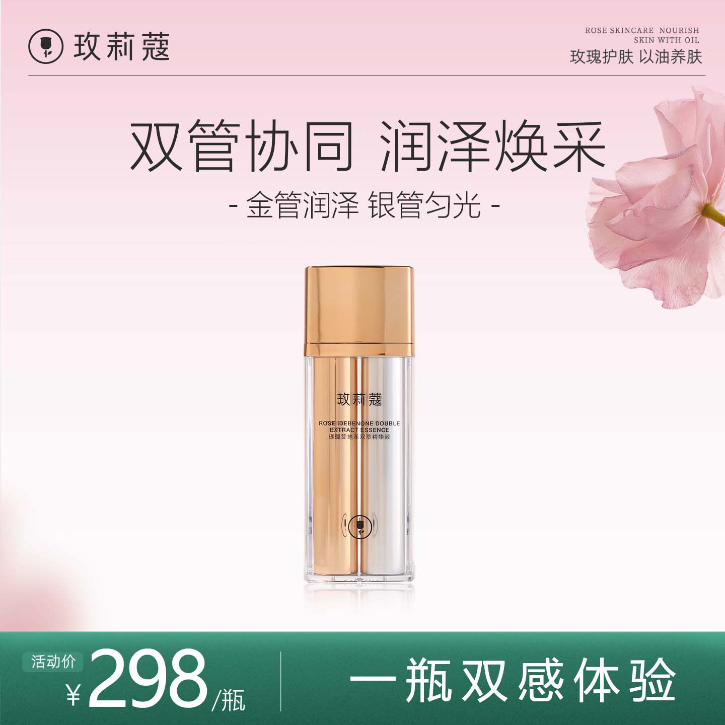 玫莉蔻艾地苯双萃精华补水紧朔焕亮肌肤3重植物精油