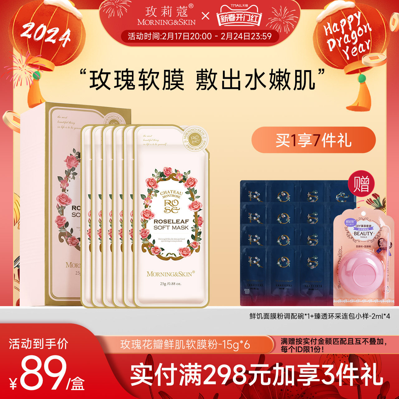 玫莉蔻含真实玫瑰冻干花瓣软膜粉涂抹式补水焕亮肤色居家做SPA