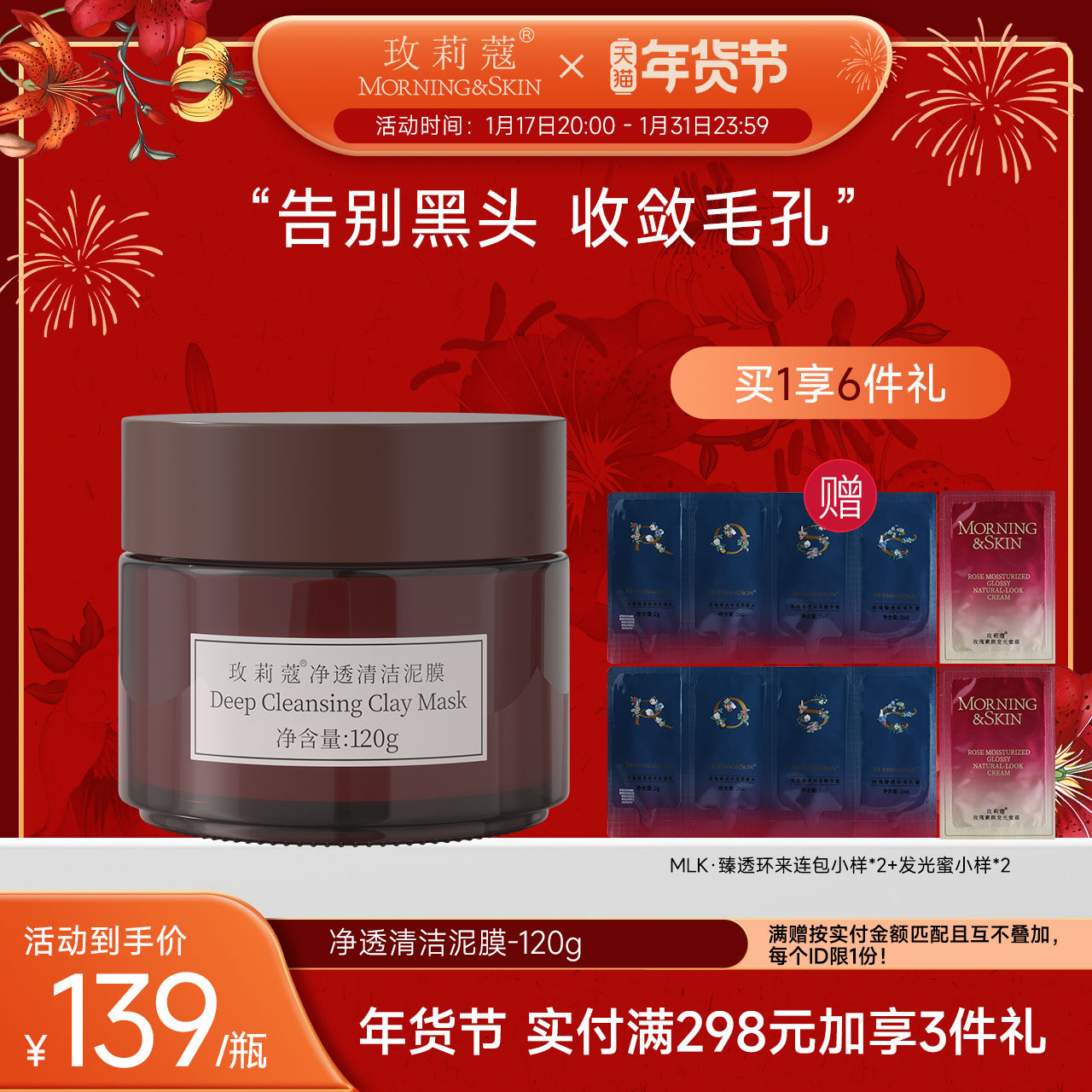 玫莉蔻MLK清洁泥膜清洁黑头闭口粉刺细腻毛孔补水涂抹式面膜泥膜