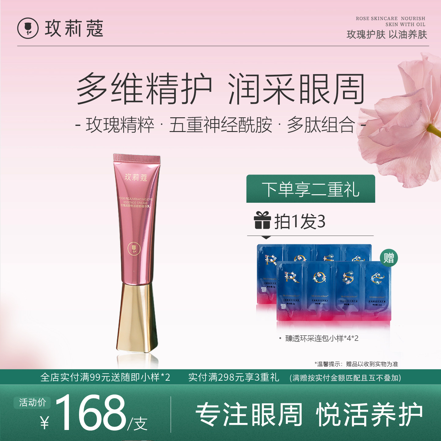 玫莉蔻玫莉蔻玫瑰赋颜悦活眼部精华乳一抹化水柔润滋养不油腻20g,美容护肤/美体/精油,眼霜,淘宝优惠券,粉丝福利购,淘宝优惠卷