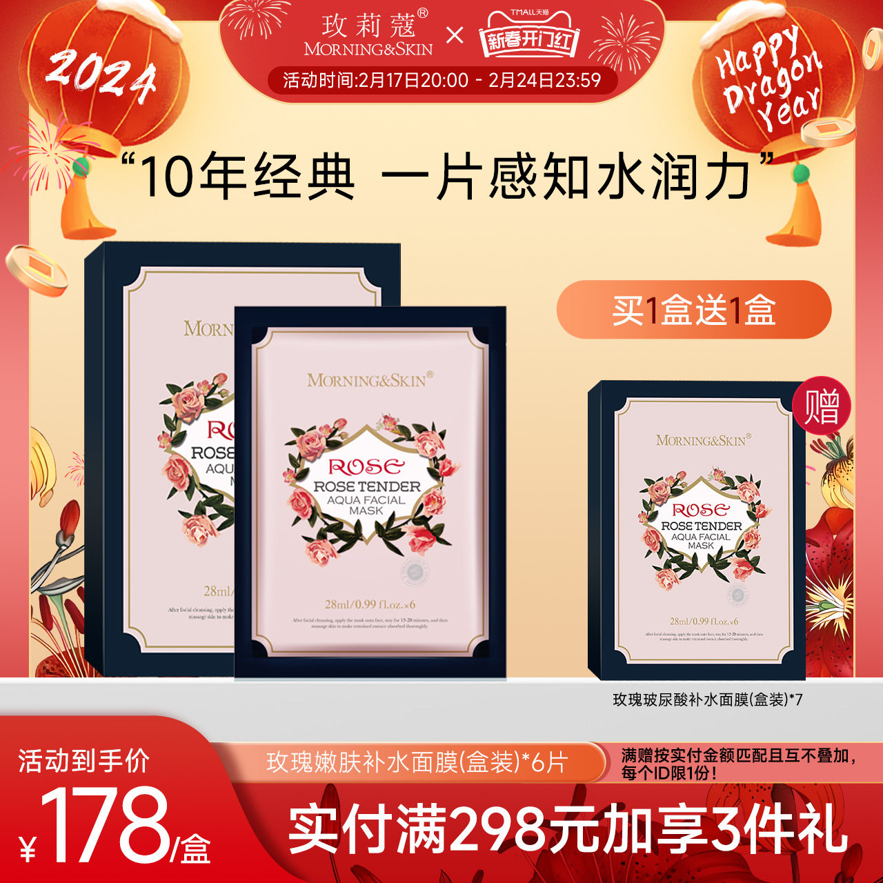 玫莉蔻玫瑰嫩肤补水精油粉面膜补水嫩焕亮肌肤（30ml*6片）