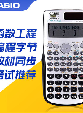 卡西欧编程测量计算器