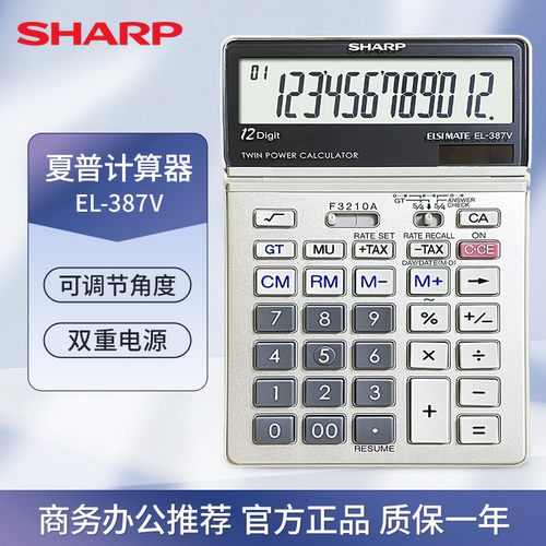 夏普计算器EL-387V太阳能双重电源屏幕可摇头财务税务计算机