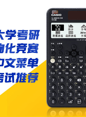 卡西欧FX-999CN CW计算器大学生函数科学计算器考试考研计算机