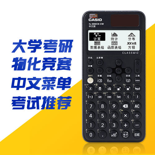 卡西欧FX-999CN CW计算器大学生函数科学计算器考试考研计算机