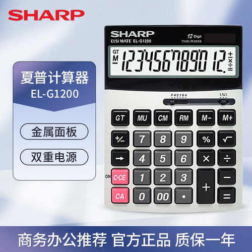 夏普EL-G1200办公商务型计算器大屏大按键会计财务推荐