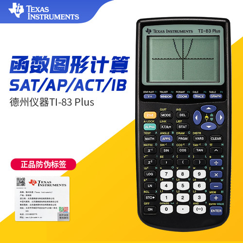 德州仪器TI-83 PLUS图形编程计算器SAT/AP/ACT/IB出国留学考试